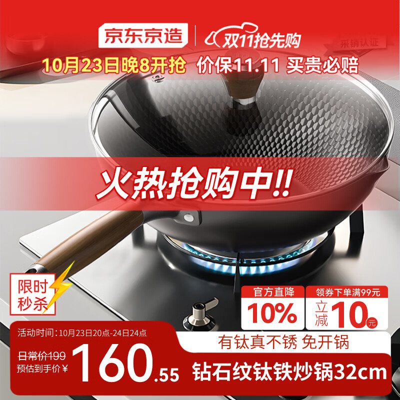 京东京造 钻石纹钛炒锅 铁锅不粘炒菜电磁炉燃气灶【健康无涂层】32cm