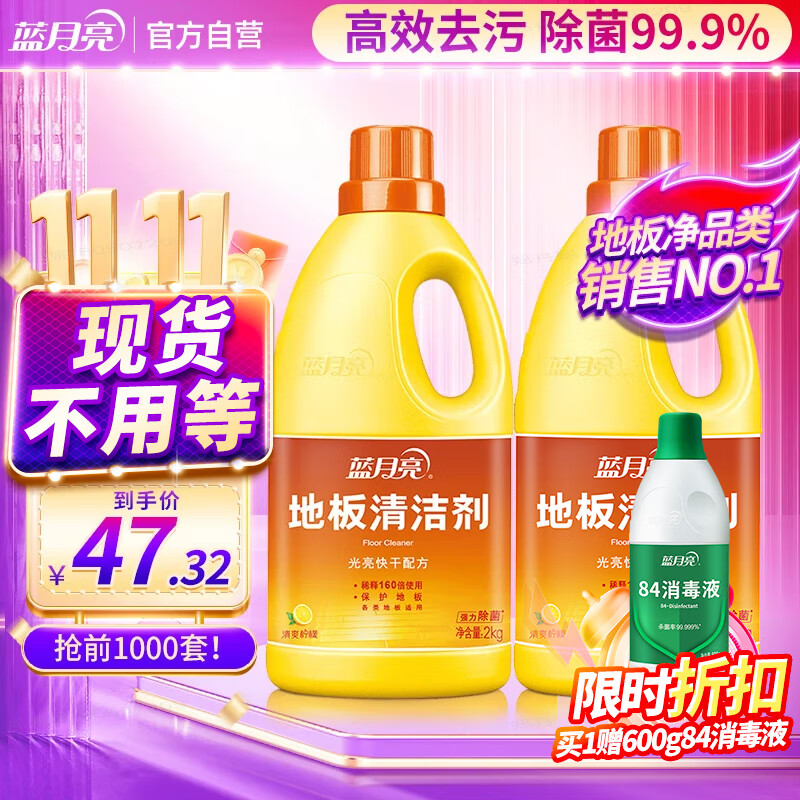 蓝月亮 地板清洁剂2kg*2柠檬香 瓷砖木地板扫地机器人洗地机 除菌去污