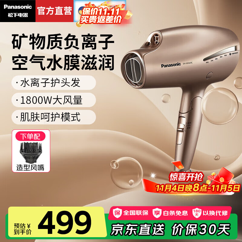松下（Panasonic）【国家补贴】高速电吹风机家用负离子吹风筒便携款纳诺怡护发大功率速干不伤发送女友生日礼物NA9C 棕色【负离子护发+扩散风嘴】WNA9CN