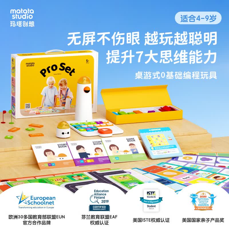Matatalab玛塔儿童编程机器人旗舰版桌游式0基础早教启蒙益智思维玩具礼物