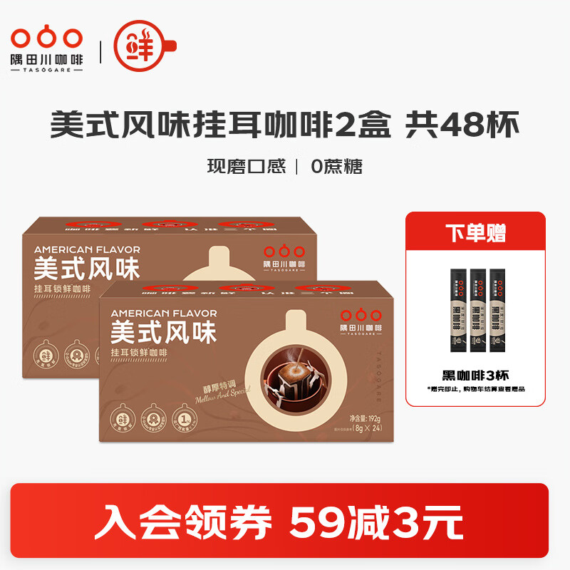 隅田川意式挂耳咖啡曼特宁手冲滤挂特浓咖啡粉美式0蔗糖添加黑咖啡组合 美式风味2盒 共48杯