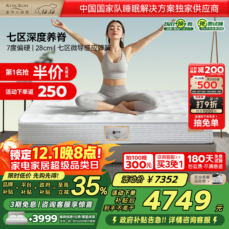 金可儿（Kingkoil）乳胶床垫七区弹簧迪拜帆船酒店同款护脊3.0S床垫 1.8*2米偏硬