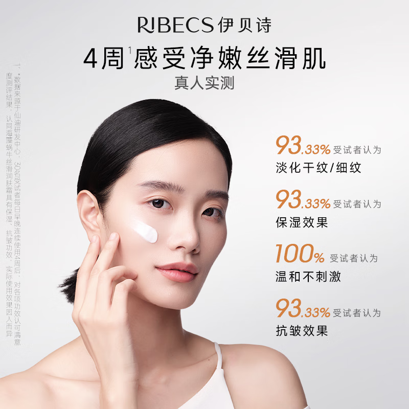 伊贝诗【保湿抗皱】海藻蜗牛丝滑润肤霜补水保湿紧致秋冬滋润面霜抗皱 100g/2瓶