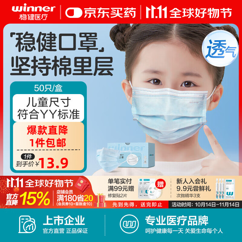 稳健（Winner）外科口罩一次性口罩儿童口罩成人口罩冬季防风高透气防细菌棉里层 1盒儿童款蓝色 50只/盒
