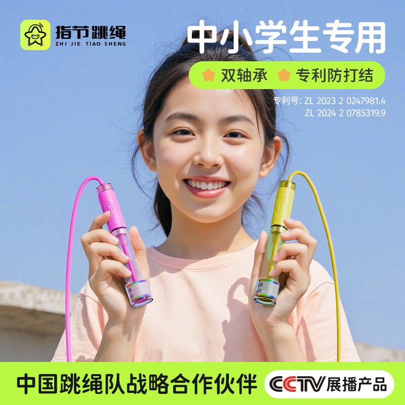 指节儿童跳绳小学专用学生考试一年级跳神幼儿园初学专业中考竞速