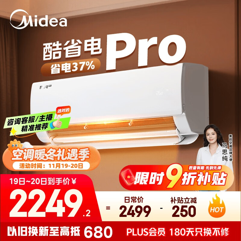 美的空调 大1.5匹 酷省电pro 新一级能效 变频冷暖 家电国家补贴 节能壁挂式挂机 KFR-35GW/N8KS1-1P