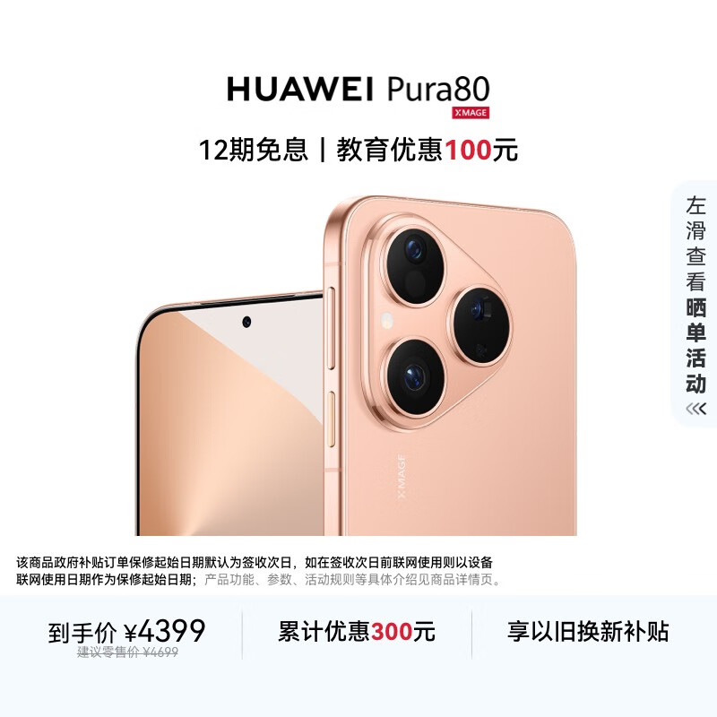 HUAWEI Pura 80 12GB+256GB 丝绒金 丝绒直屏 红枫原色影像 全新鸿蒙AI 华为鸿蒙智能手机