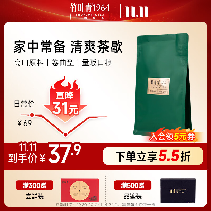 竹叶青1964绿茶峨眉山茶一级100g 聚会自饮 办公室口粮茶叶自己喝 