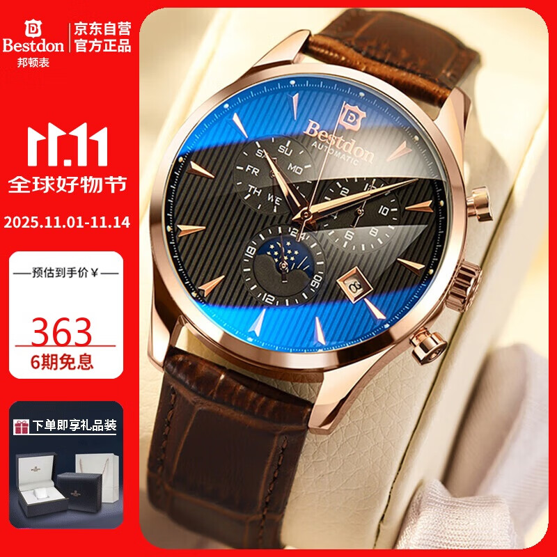 邦顿（Bestdon）手表男全自动机械表防水夜光商务国潮男表送男友送老公礼物