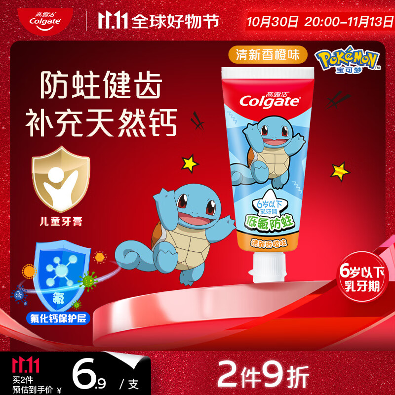 高露洁（Colgate）宝可梦儿童牙膏0-6岁清新香橙味40g防蛀呵护乳牙含氟温和清洁