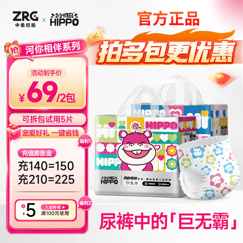 顽皮小河马河你相伴纸尿裤胖宝宝大版型婴儿尿不湿拉拉裤干爽透气2包 4XL码拉拉裤22片/2包 体重≥20kg