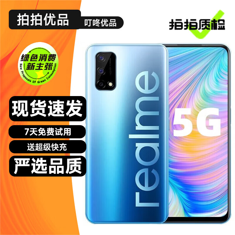 realme 真我Q2 真我Q2Pro 二手5G手机 120Hz高刷全面屏 备用学生拍照游戏手机 【Q2】冲浪蓝孩 4G+128G 95新