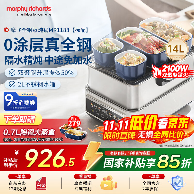 摩飞电器（Morphyrichards）电蒸锅0塑0涂层全不锈钢家用炖蒸一体多功能锅蒸炖锅速蒸锅14L大容量预约定时蒸汽