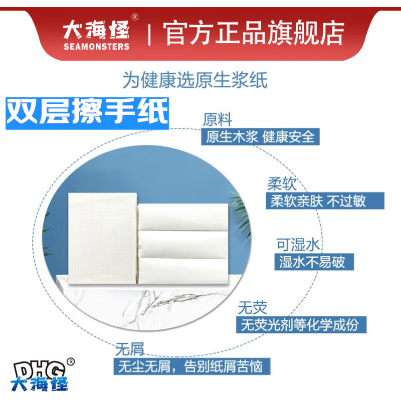 大海怪高级商用 双层复合擦手纸酒店卫生间厨房专用擦手纸整箱吸水纸巾 5层 200抽*20包 红色