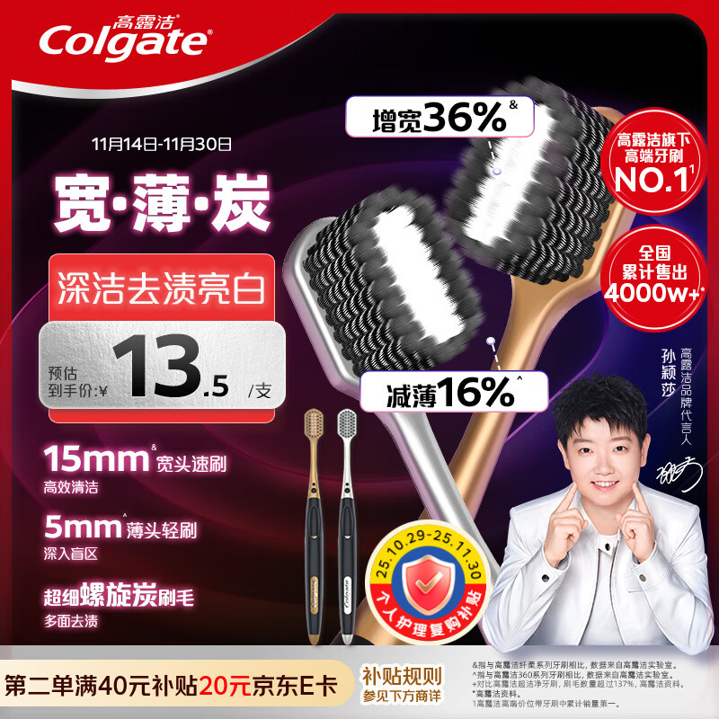 高露洁（Colgate）48孔宽头成人专用牙刷男士超细软毛炭丝护龈2支 去牙渍去烟渍美白