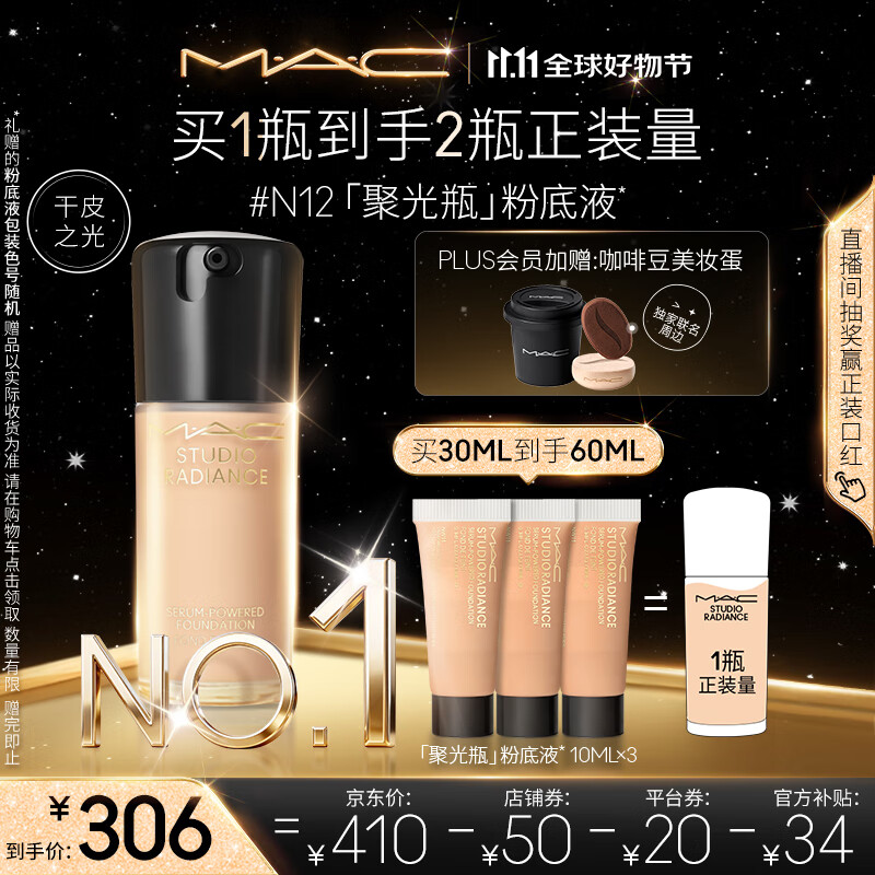 M.A.C魅可mac粉底液聚光瓶精华养肤保湿干皮遮瑕持妆光泽水光肌#N12