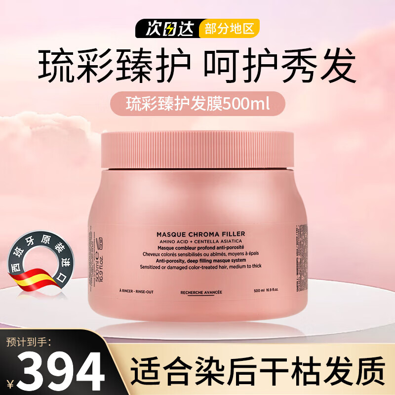 卡詩(shī)（KERASTASE）琉彩臻護(hù)發(fā)膜500ml 進(jìn)口 適合干枯發(fā)質(zhì)修護(hù)護(hù)發(fā)發(fā)色護(hù)理發(fā)膜 琉彩臻護(hù)發(fā)膜 500ml