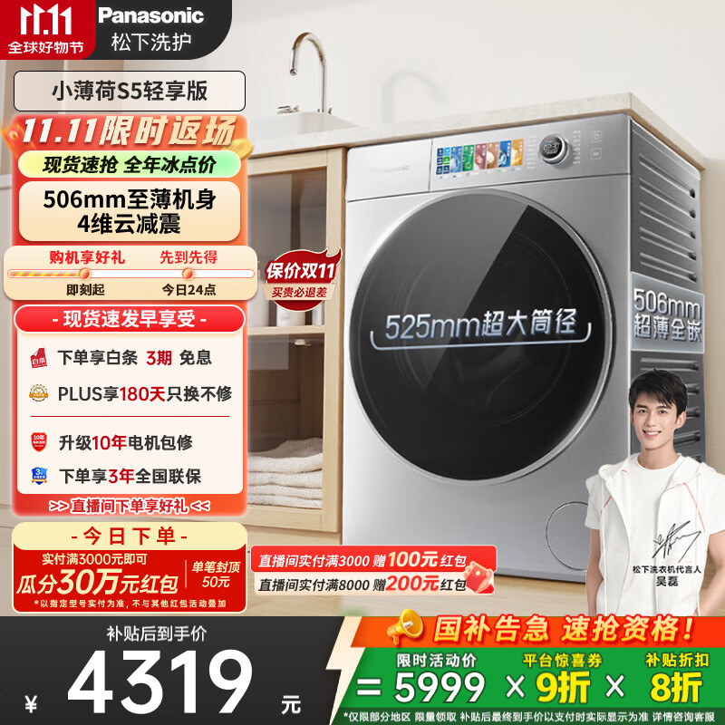 松下（Panasonic）【吴磊同款】滚筒洗衣机全自动带烘干洗烘一体 506超薄洗衣机小薄荷SA1GM 10公斤家电国家