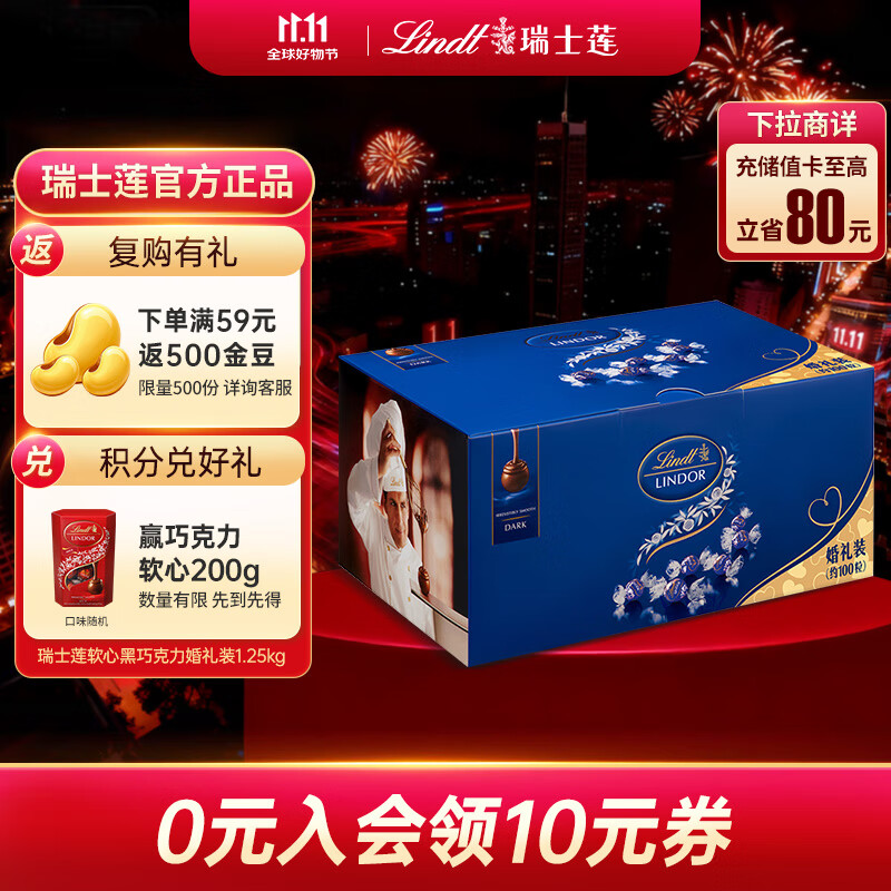 瑞士莲（Lindt）软心黑巧克力 婚礼装1.25kg  糖果 散装喜糖 伴手礼 生日礼物