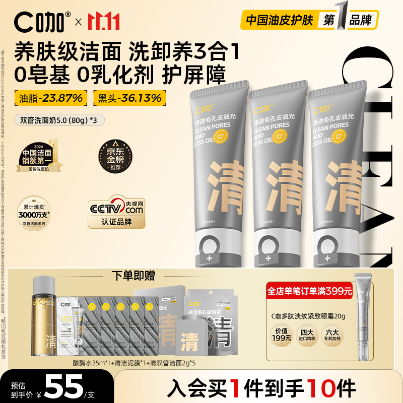 C咖双管洗面奶80g*3氨基酸控油洁面乳去黑头角质可卸妆卸防晒男女