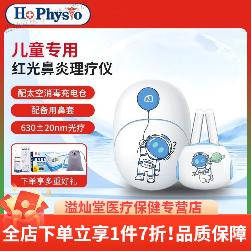 何浩明鼻炎光療儀器鼻炎光療儀激光治療儀家用 兒童鼻炎儀+洗鼻套裝