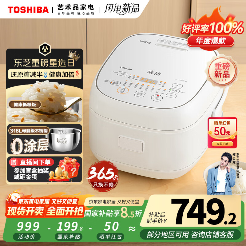 东芝（TOSHIBA）【重磅新品国家补贴20%】白珍珠0涂层电饭煲4-5人无涂层不锈钢IH低糖电饭煲4升容量 RC-15HOVC(W)