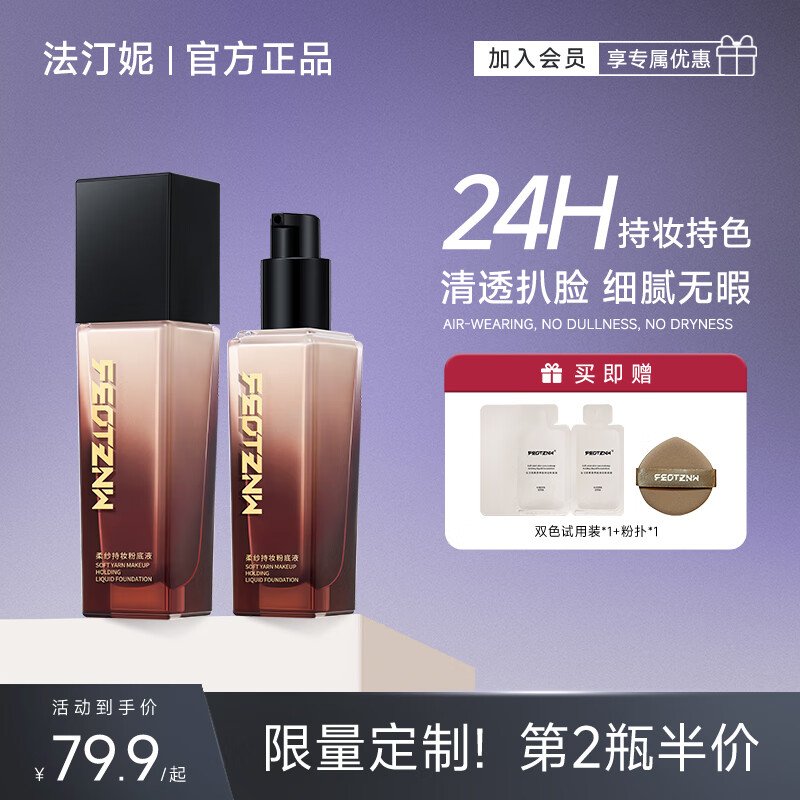 法汀妮（FEOTZNW）定妆粉底液持妆遮瑕养肤干皮油皮持久防汗保湿不脱送女友礼物 【三代旗舰版】02#自然色 赠粉扑