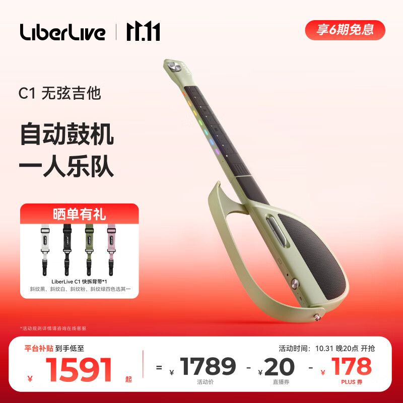 LiberLiveC1 无弦吉他融合伴奏智能电吉他自动挡弹唱一人乐队 【双11大促】 原野绿 官方标配