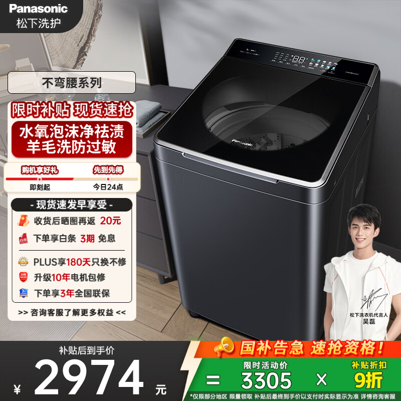 松下（Panasonic）【吴磊推荐】波轮洗衣机全自动10公斤 水氧泡沫净毛毯羽绒羊毛内衣洗衣机 国家补贴不弯腰U1D7
