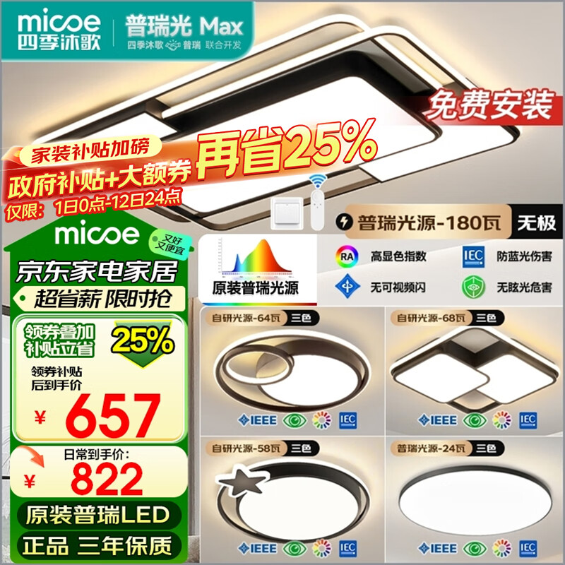 四季沐歌（MICOE）客厅灯现代简约大气led吸顶灯卧室餐厅主灯中山全屋套餐包安装
