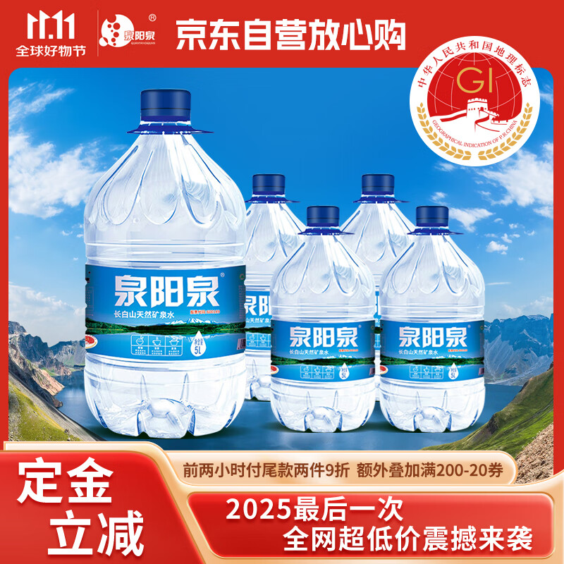 泉阳泉（QUANYANGQUAN） 长白山天然矿泉水 大桶装 家庭用水 5L*4桶 整箱塑包装