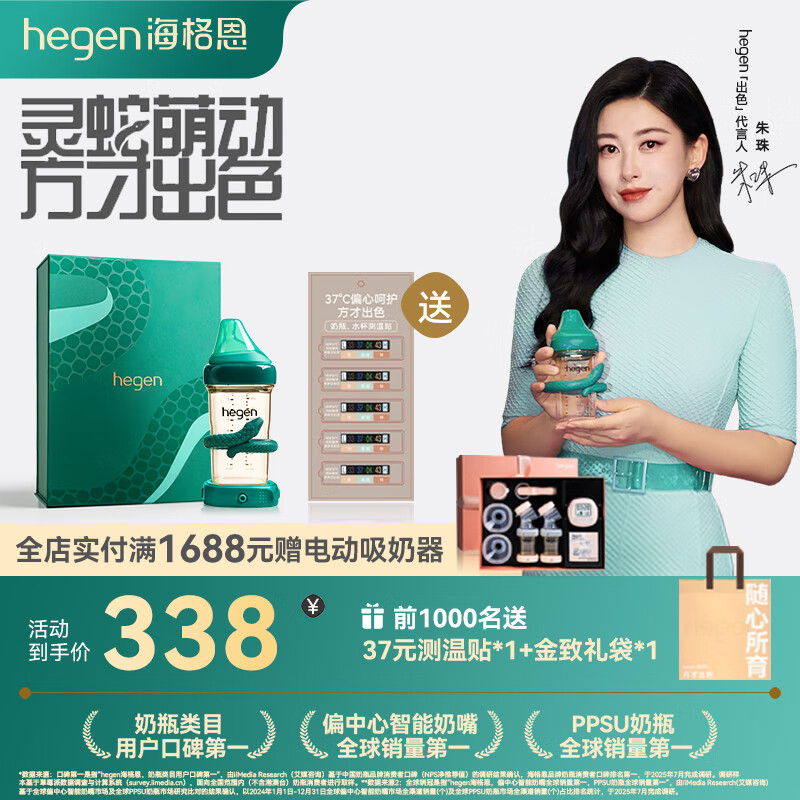 HEGEN海格恩新生婴儿防胀气奶瓶0-6-12个月+PPSU仿母乳奶瓶本命年蛇瓶 【蛇年宝宝必备】奶瓶 240ml 3-6个月+