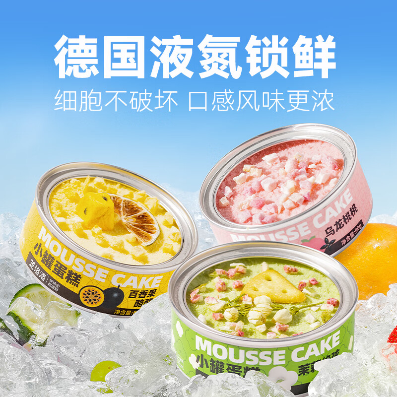 芝洛洛盒子蛋糕芝士甜品休闲零食奶油慕斯甜品小蛋糕下午茶110g*5罐 【高性价比】80g*4罐（乌龙桃+百香果+茉莉绝弦+草莓）