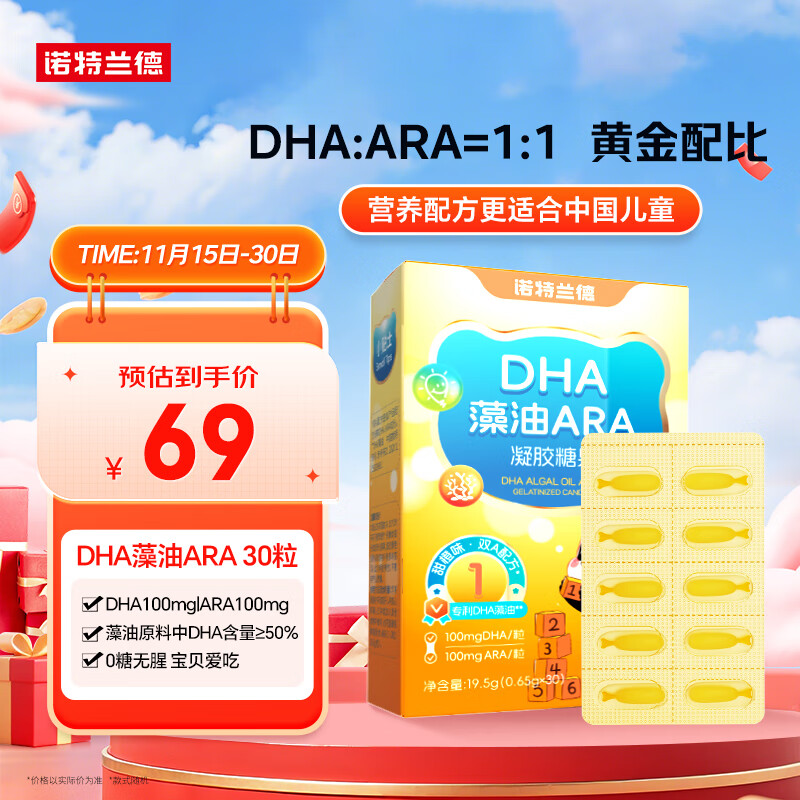 诺特兰德DHA藻油ARA 双A配方 儿童学生青少年眼脑营养 甜橙味 30粒/盒