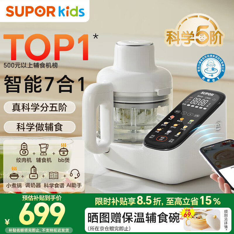 苏泊尔（SUPOR）辅食机婴儿辅食锅 蒸煮搅一体多合一米糊辅食料理机全钢刀 FB12S