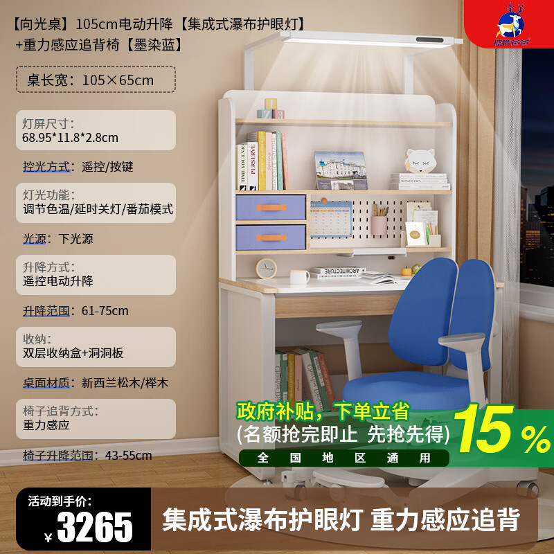 麋鹿爸爸儿童学习桌实木电动升降家用小学生书桌写字作业桌椅套装 1.05M向光桌+重力感应椅【蓝】