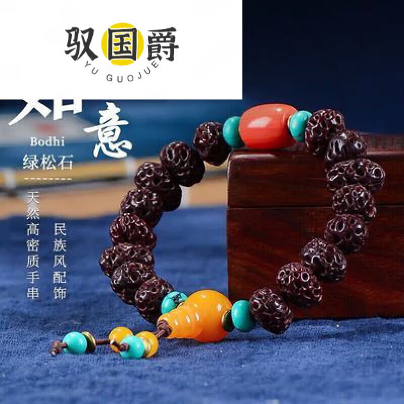 驭国爵天意子菩提子手串如意菩提佛珠西藏民族风饰品弹力男女念珠手链
