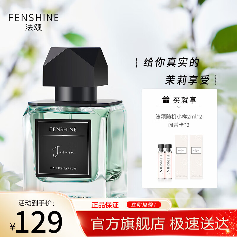 法颂 女士香水生日礼物水清新茉莉香