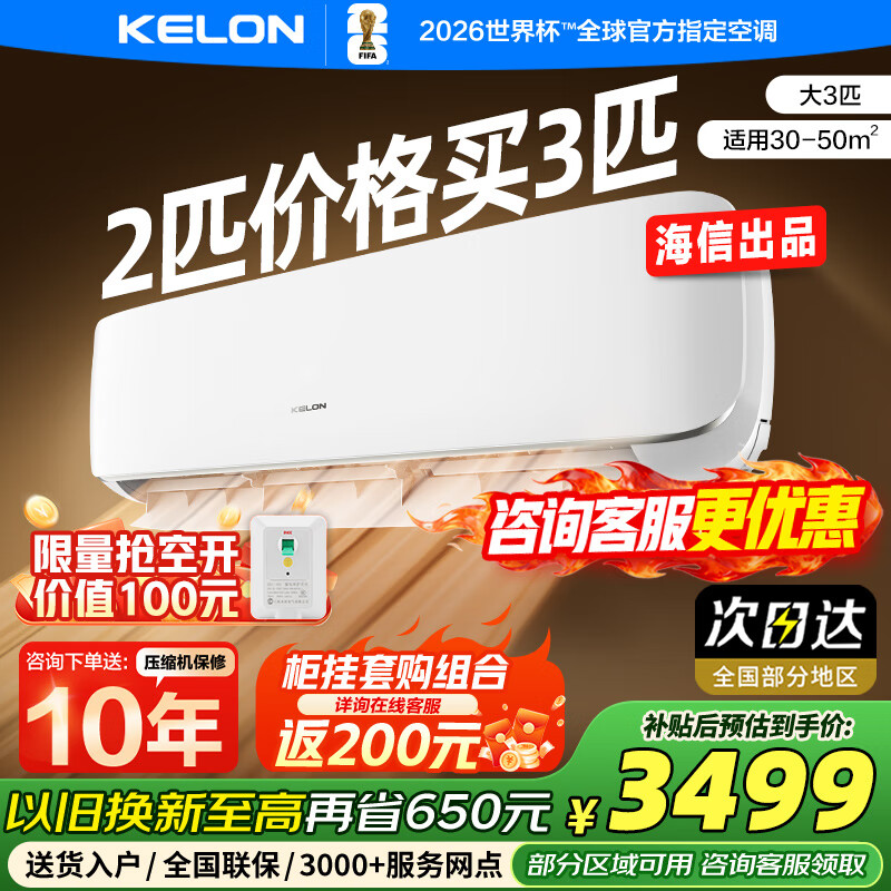 科龙3匹空调挂机 新一级能效变频 国家补贴 客厅省电pro 海信出品比柜机省地 上门安装KFR-72GW/QS1-X1