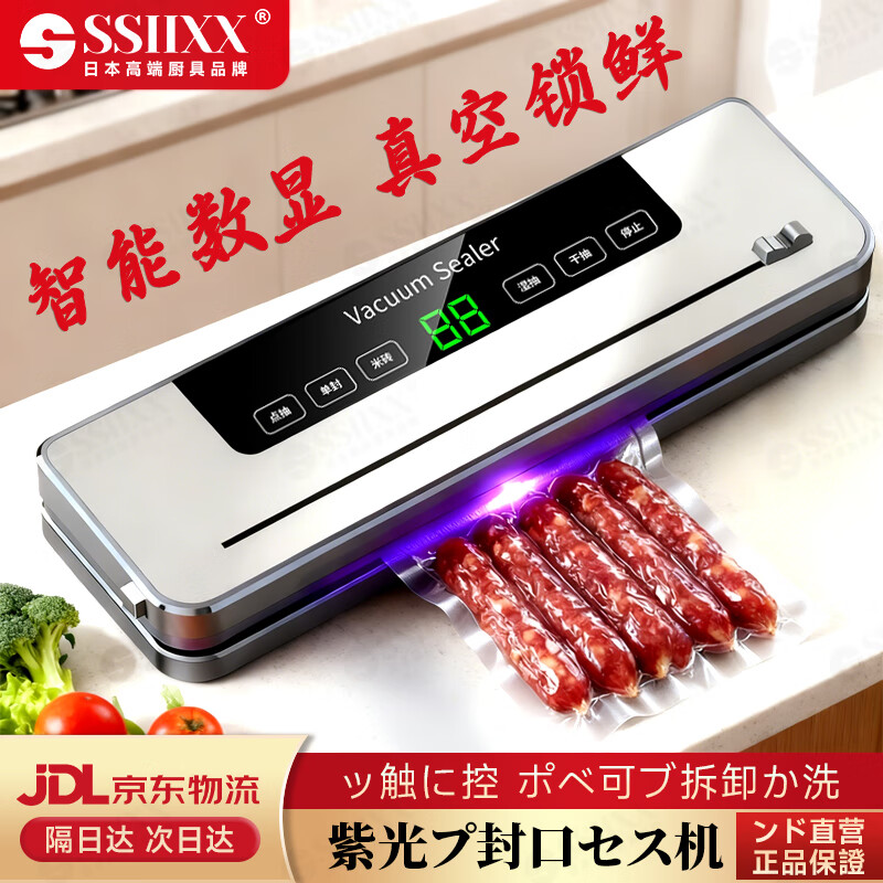 SSIIXX日本品牌真空封口机家用食品保鲜机全小型自动干湿两用真空包装机 国标（国内用）+50个真空袋 30m