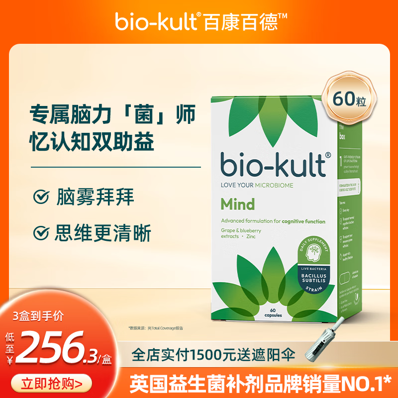 BIO-KULT【认知菌】bio-kult百康百德认知记忆活性益生菌英国进口60粒/盒