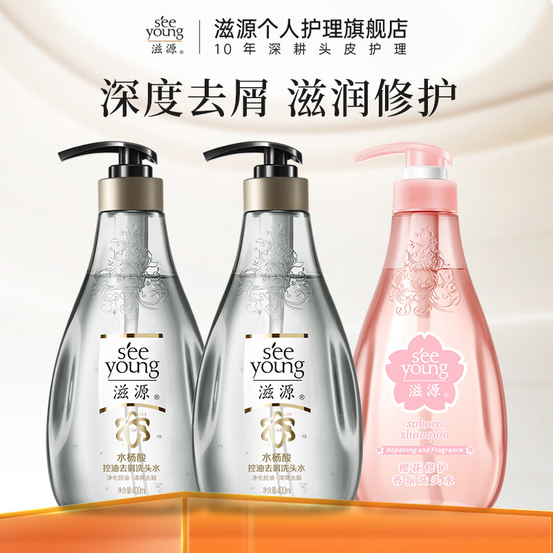 先领99-20卷 滋源 洗发水合集 控油去屑水杨酸洗400ml*2+樱花洗400ml - 特价的 先领99-20卷 滋源 洗发水合集 控油去屑水杨酸洗400ml*2+樱花洗400ml - 特价的