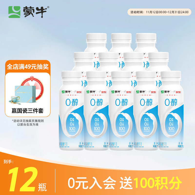 蒙牛（MENGNIU）0蔗糖0代糖原味酸牛奶京东专供211g×12瓶 乳糖不耐可喝