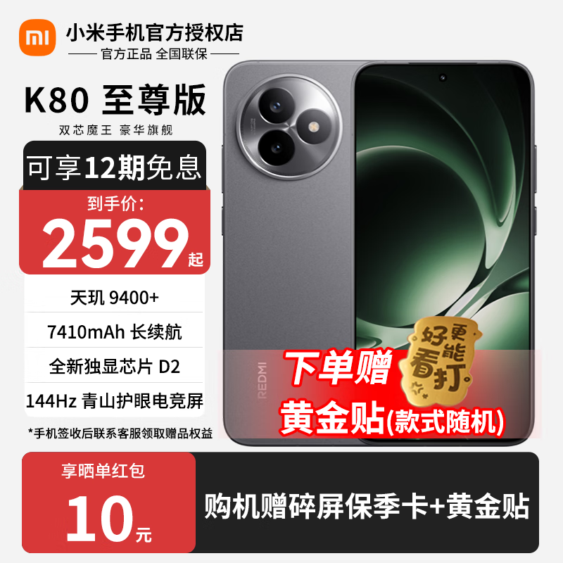 REDMI/���� K80 ����� �ֻ� ����9400+ ɰ�һ� 12+256G 1830.9Ԫ(������)