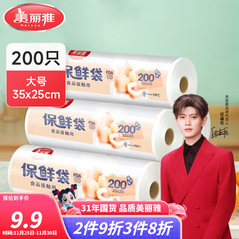 美丽雅 保鲜袋 一次性点断式食品级厨房家用厚实塑料食品冰箱分装袋子 【大号】点断式保鲜袋-200只