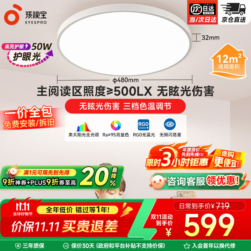 孩视宝儿童护眼卧室全光谱吸顶灯 防蓝光无频闪led书房照明主灯 包安装 50W 卧室灯【升级款50W】-15㎡内 护眼优