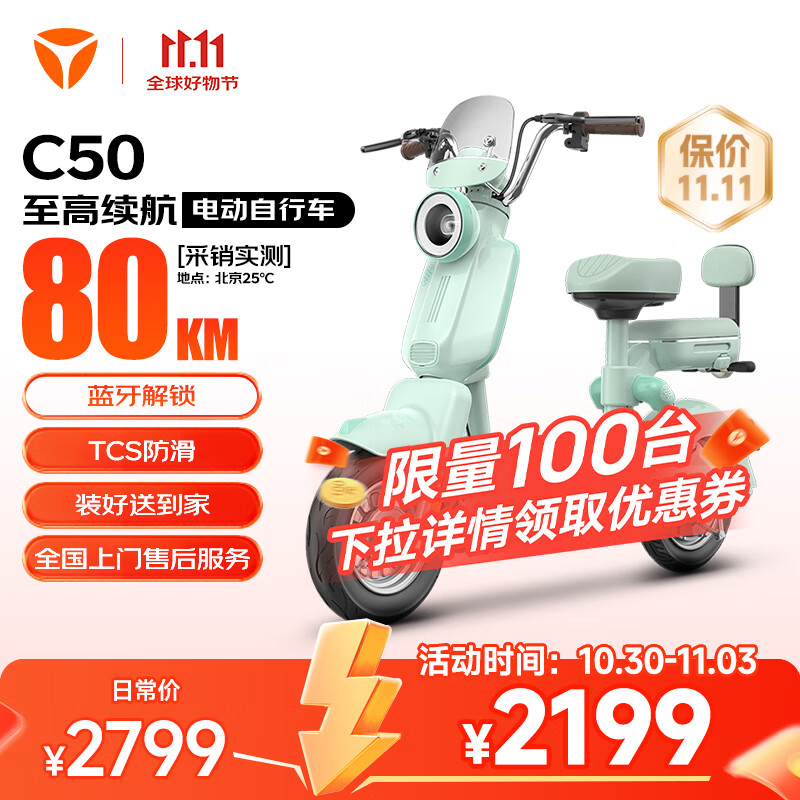 雅迪（yadea）C50冠能新国标可爱电动自行车长续航电动车锂电电池通勤代步智能车男女电瓶车千代绿