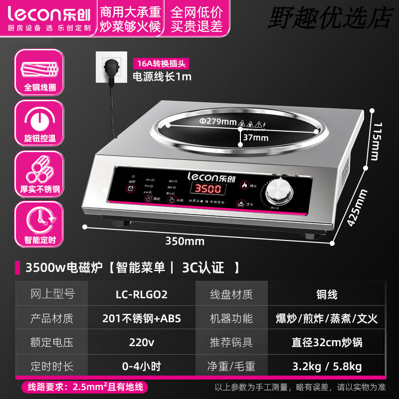 乐创商用电磁炉3500W大功率凹面不锈钢食堂饭店5000W电磁灶 旗舰A款-3500W3C认证+按键旋钮双控+32c 3500W