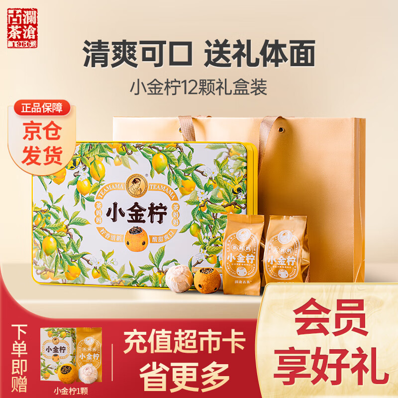 澜沧古茶叶红茶 2024年小金柠柠檬红茶云南滇红12颗138g礼盒装送礼