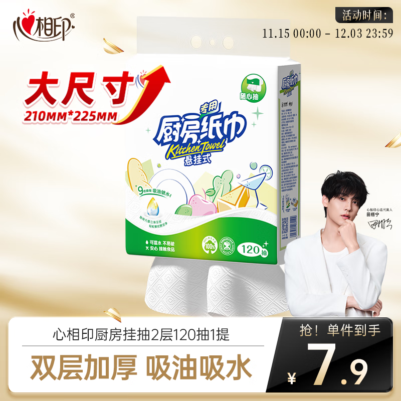 心相印厨房用纸悬挂式抽纸120抽*1提 9倍吸油锁水食品级厨房专用纸